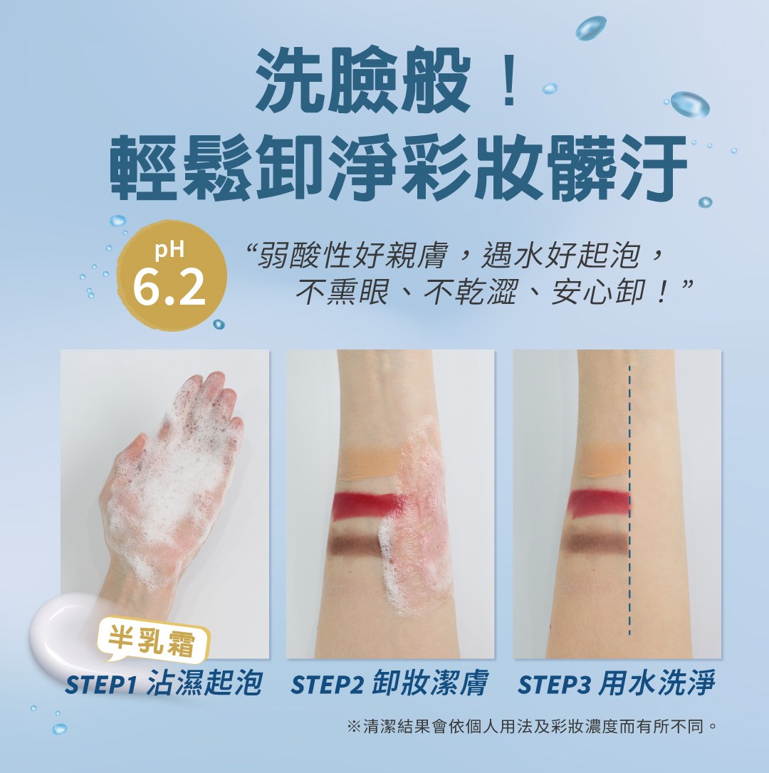 超水感洗卸潔顏乳