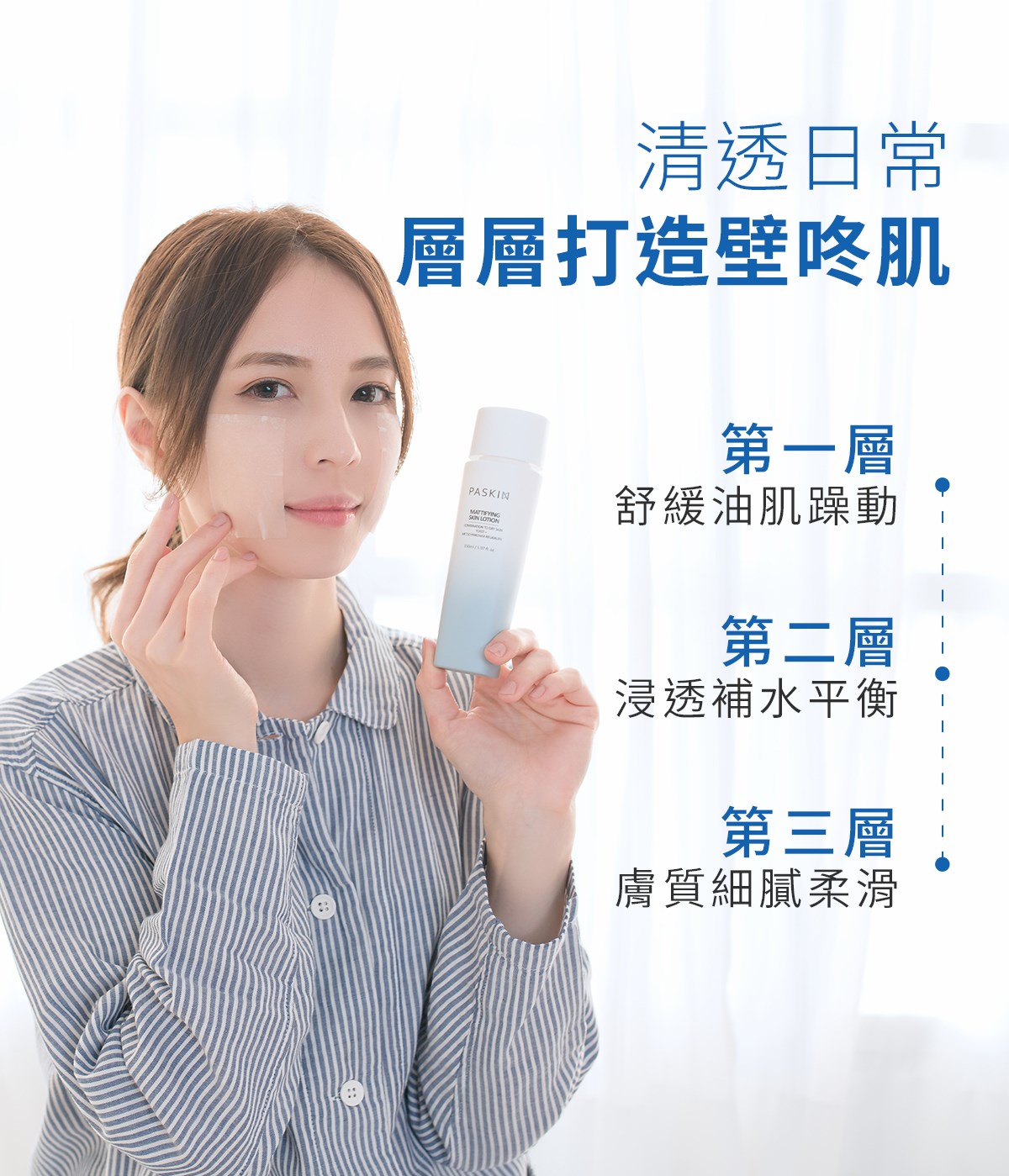 全效健康化妝水