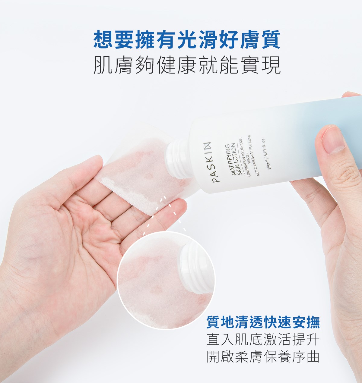 全效健康化妝水