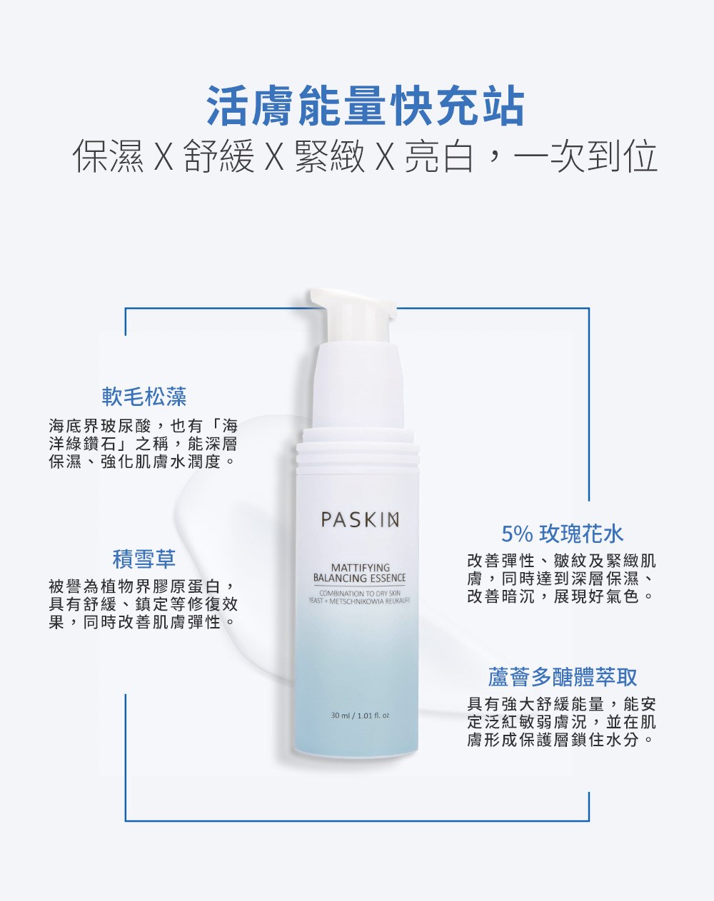 全效活膚造水精華