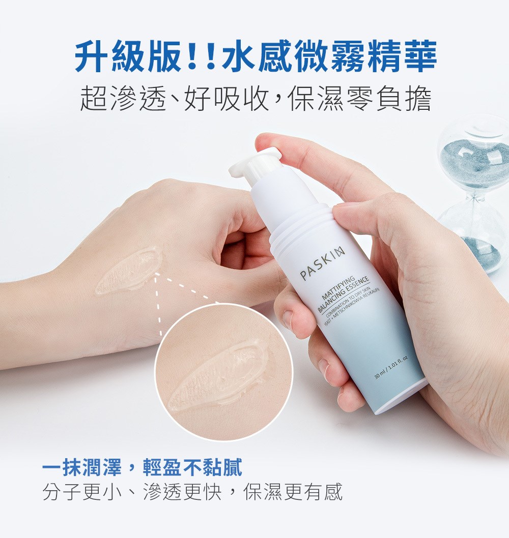 全效活膚造水精華