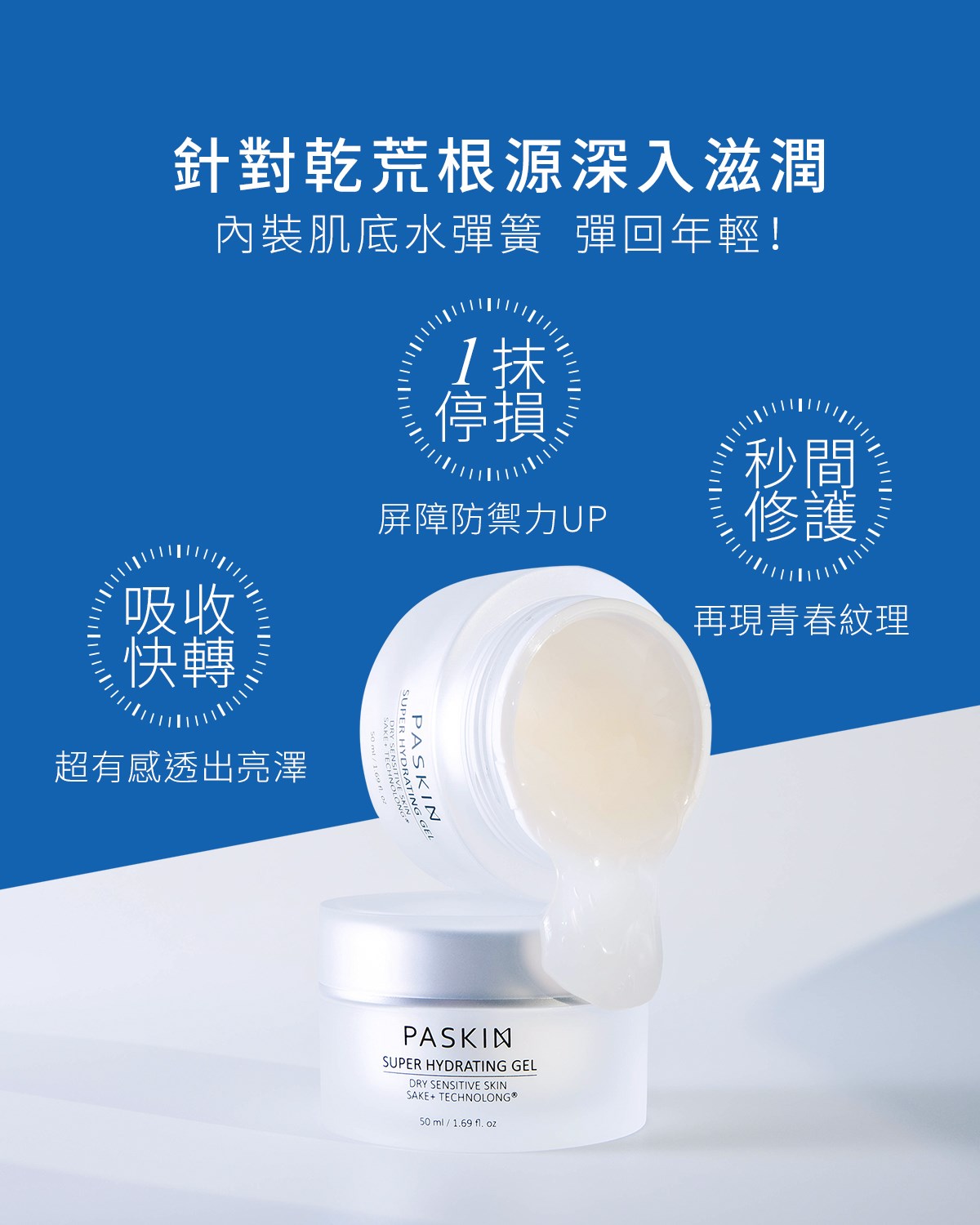 極水感保濕凝露