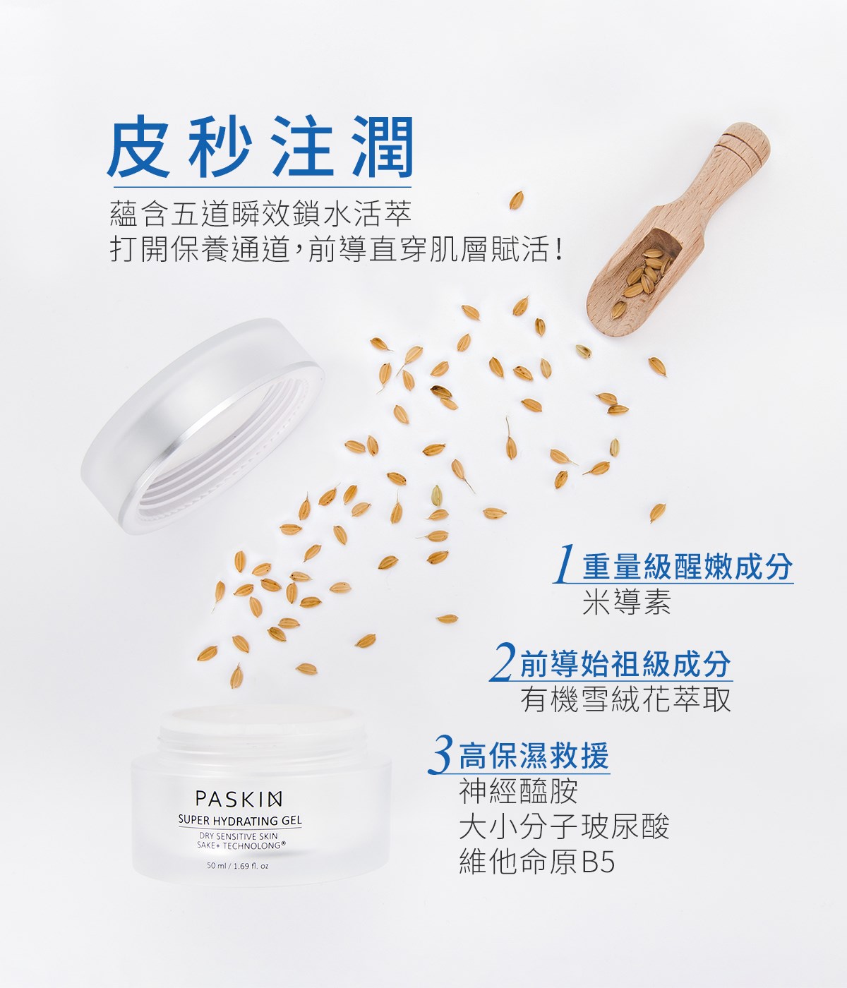 極水感保濕凝露