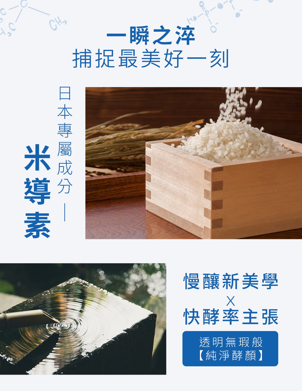 極水感保濕凝露