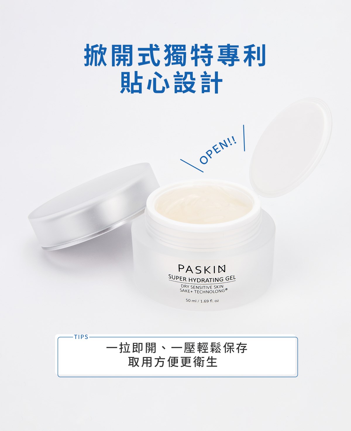 極水感保濕凝露