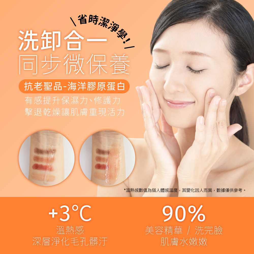 海洋膠原溫感洗卸凝膠