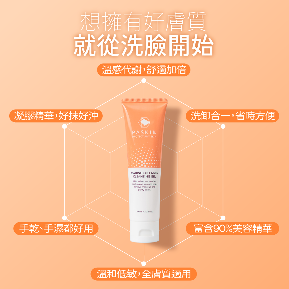 海洋膠原溫感洗卸凝膠