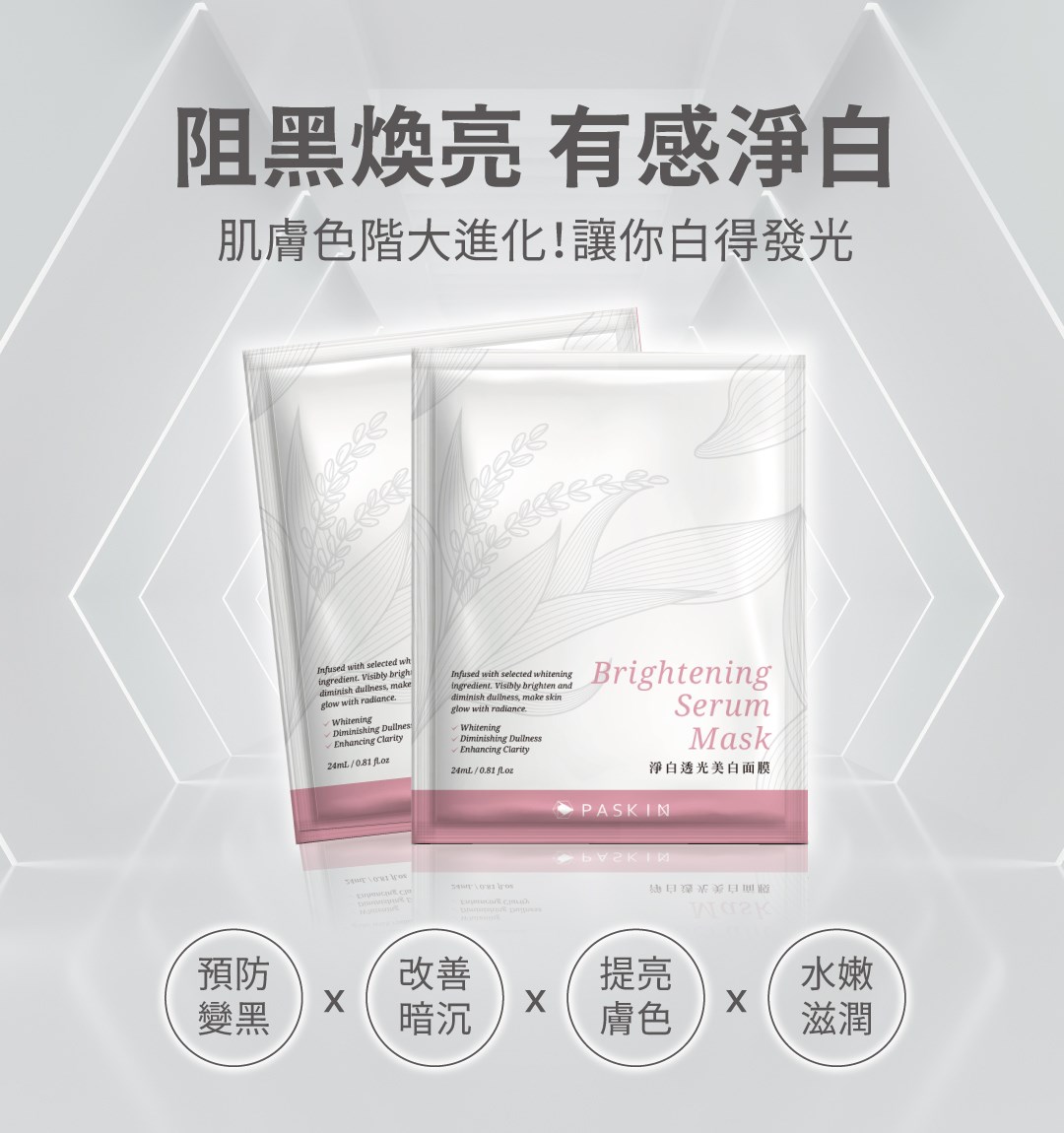 淨白透光美白面膜
