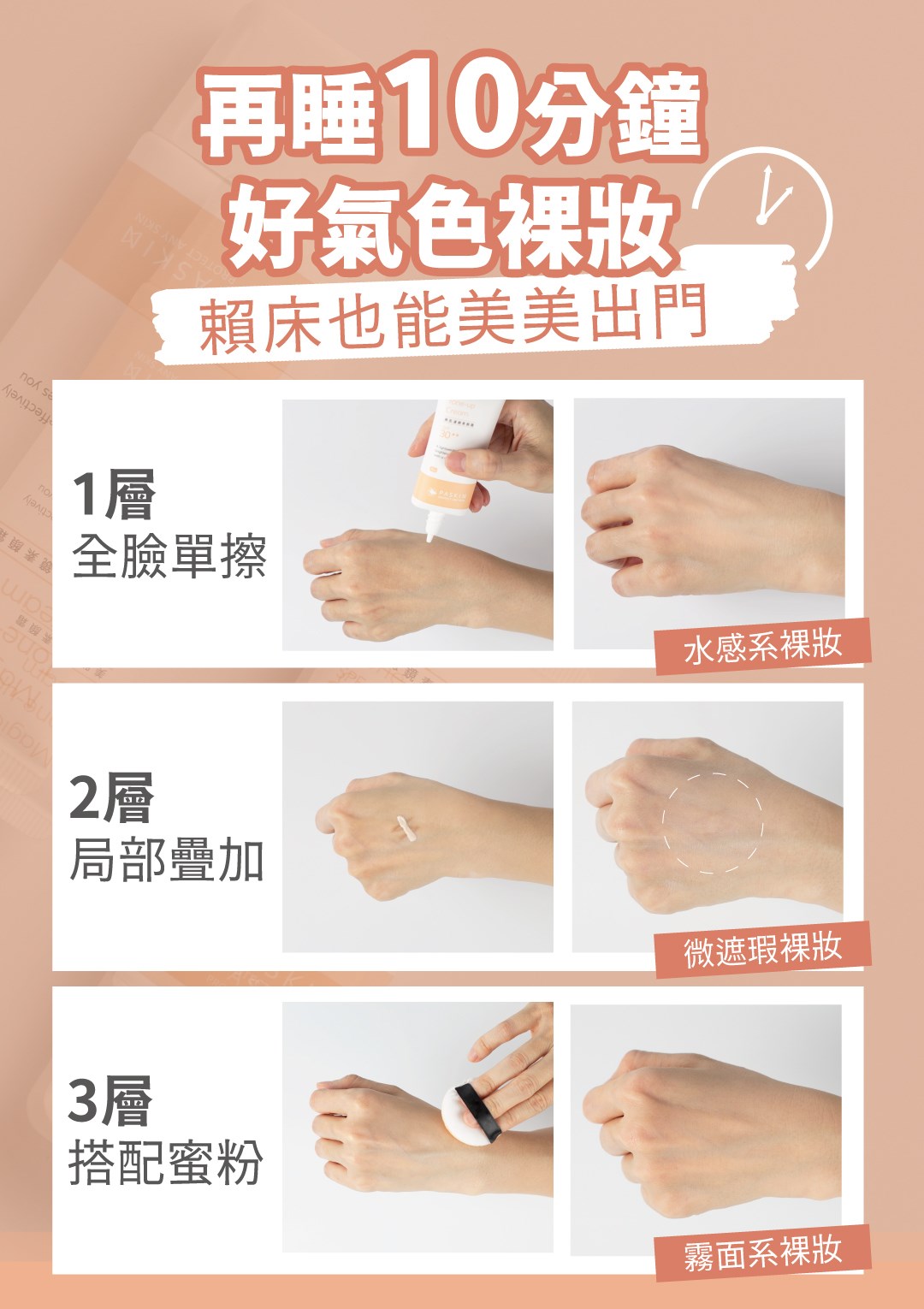 美肌濾鏡素顏霜