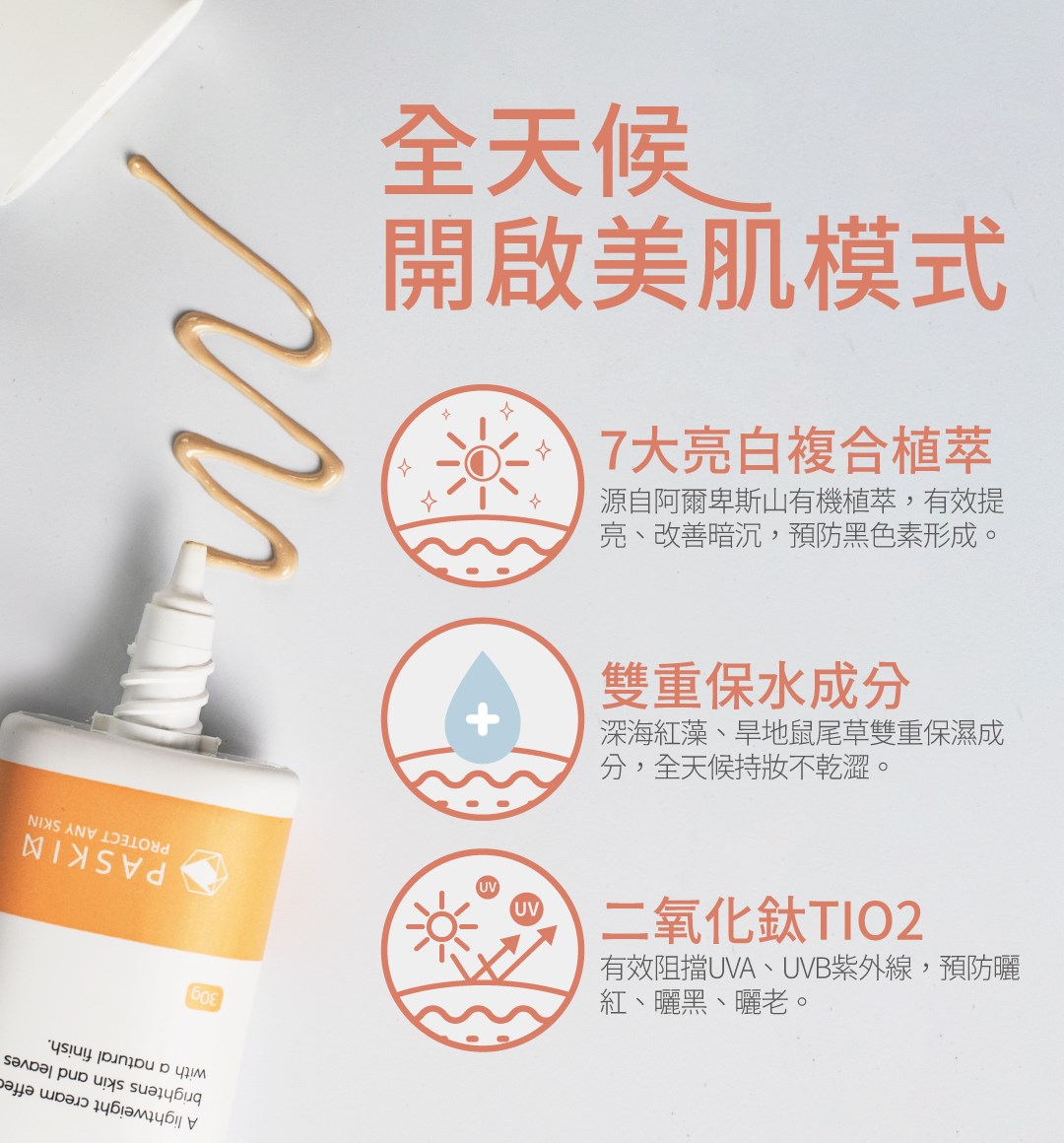 美肌濾鏡素顏霜