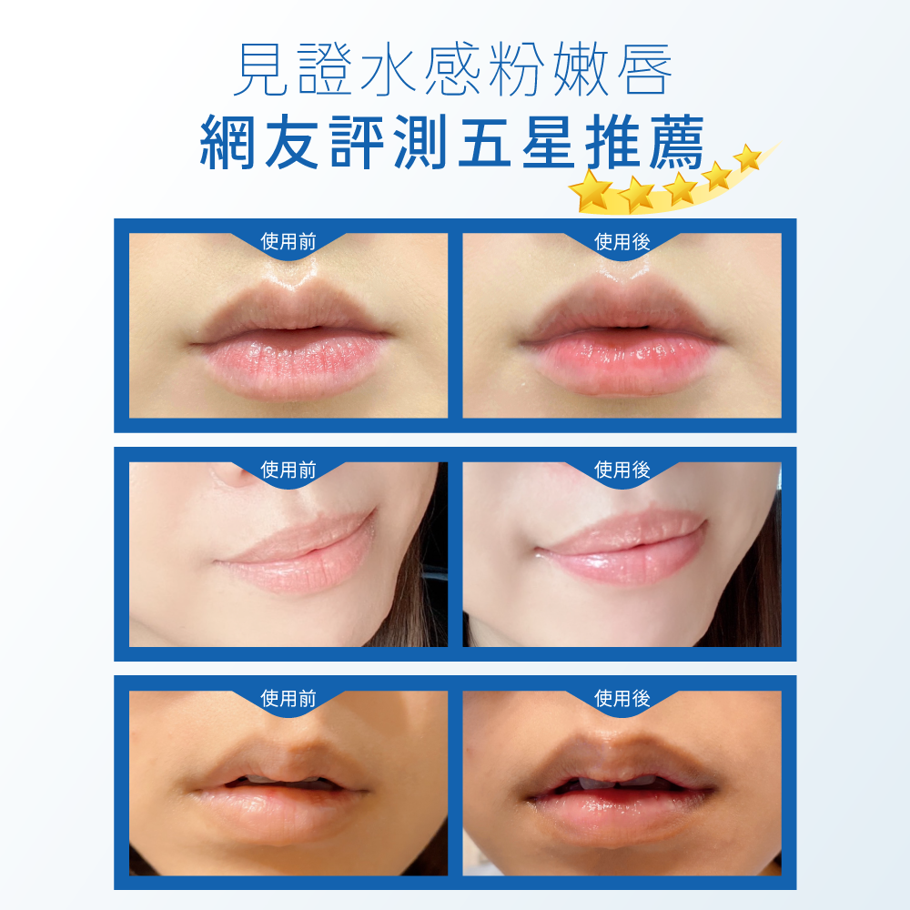 長效水嫩彈潤護唇膏