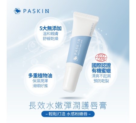 長效水嫩彈潤護唇膏