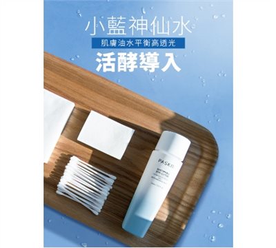 全效健康化妝水
