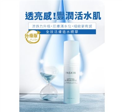 全效活膚造水精華
