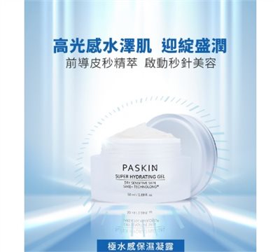 極水感保濕凝露