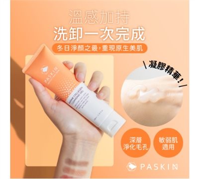 海洋膠原溫感洗卸凝膠