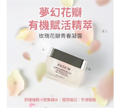 玫瑰花瓣青春凝露
