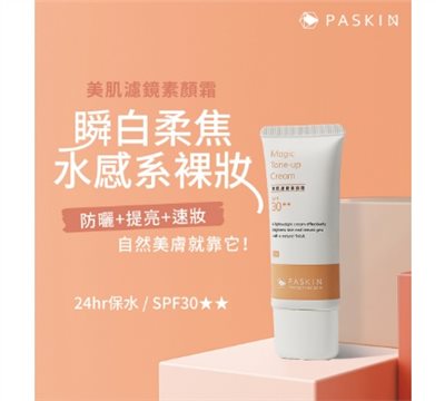美肌濾鏡素顏霜