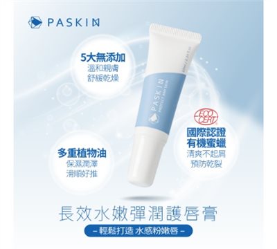 長效水嫩彈潤護唇膏